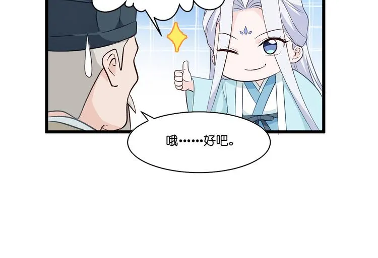 第5话：倒让本王起了兴致~ 第70页