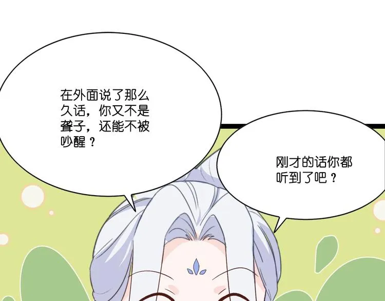 第5话：倒让本王起了兴致~ 第86页