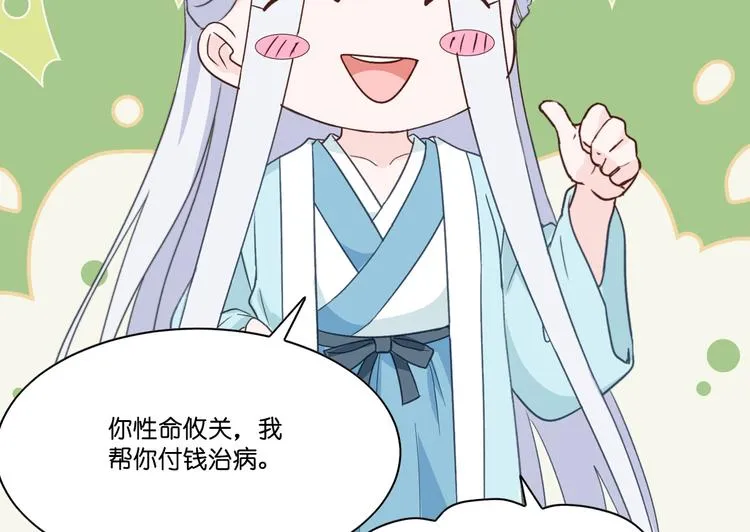 第5话：倒让本王起了兴致~ 第87页