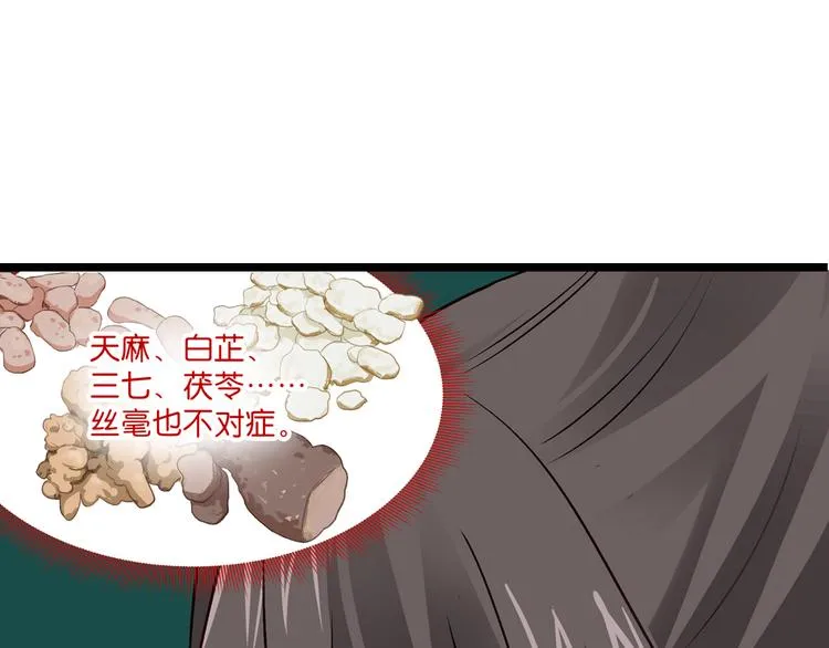 第5话：倒让本王起了兴致~ 第103页