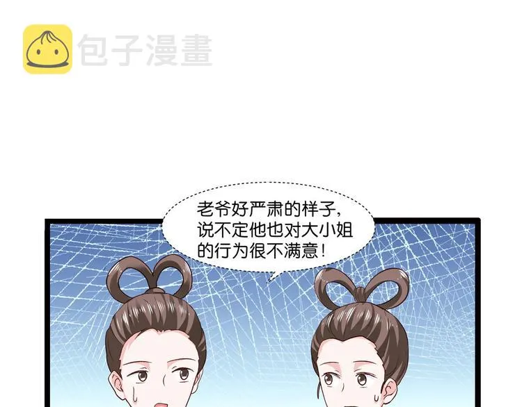 第6话：舌战群儒 第42页