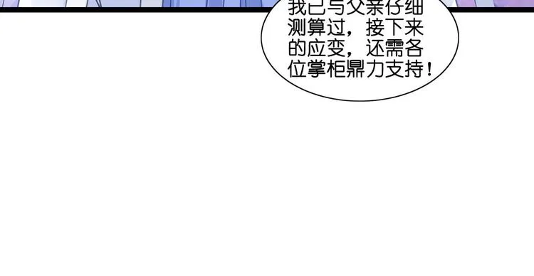 第7话：钱，就该这么花！ 第11页