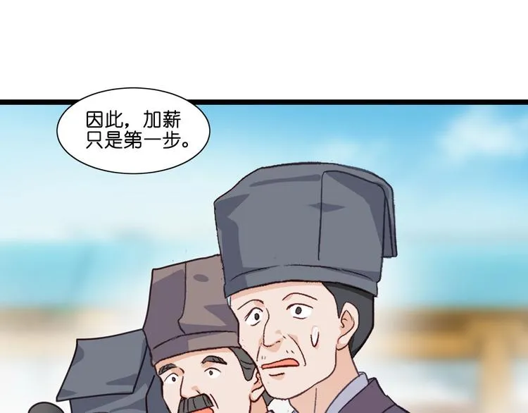 第7话：钱，就该这么花！ 第12页