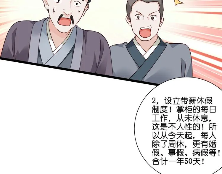 第7话：钱，就该这么花！ 第16页
