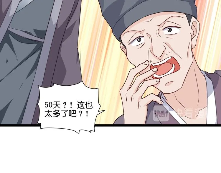 第7话：钱，就该这么花！ 第19页