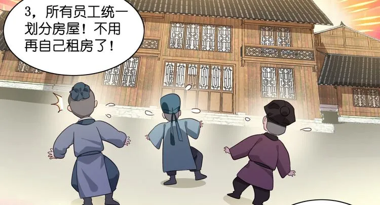 第7话：钱，就该这么花！ 第22页