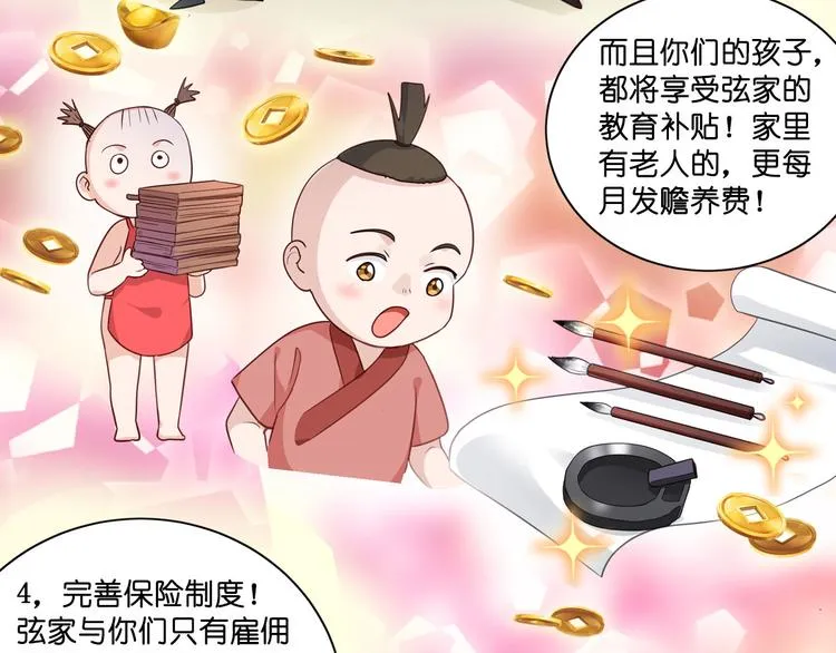 第7话：钱，就该这么花！ 第23页