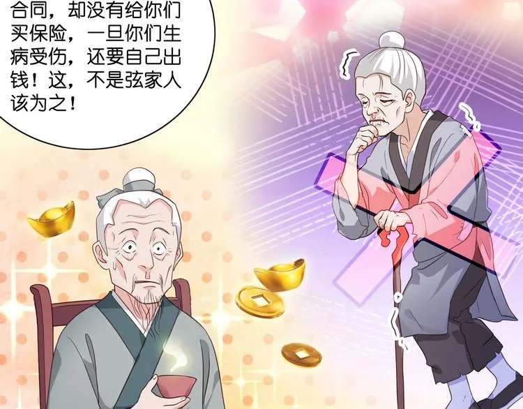 第7话：钱，就该这么花！ 第24页