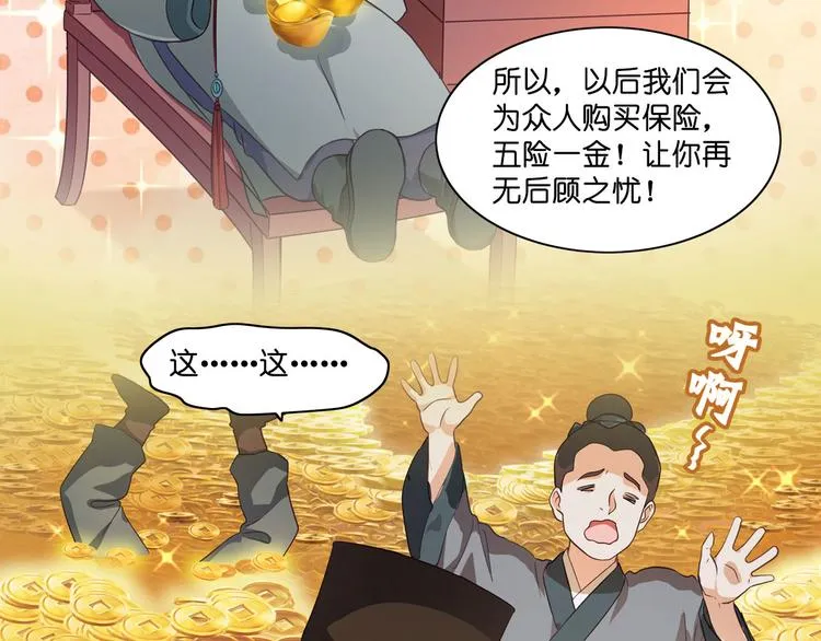第7话：钱，就该这么花！ 第26页