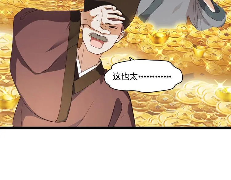第7话：钱，就该这么花！ 第27页