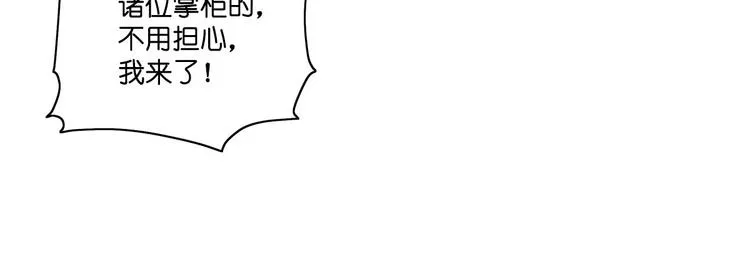 第7话：钱，就该这么花！ 第51页
