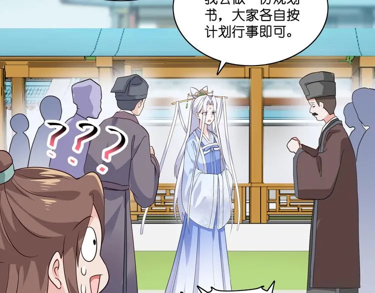 第7话：钱，就该这么花！ 第62页
