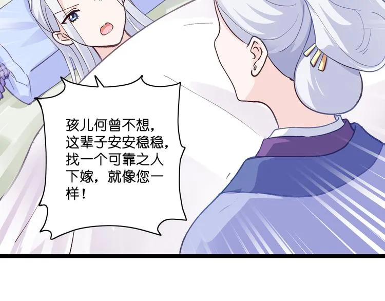 第8话：穿越了还要被催婚？！ 第78页