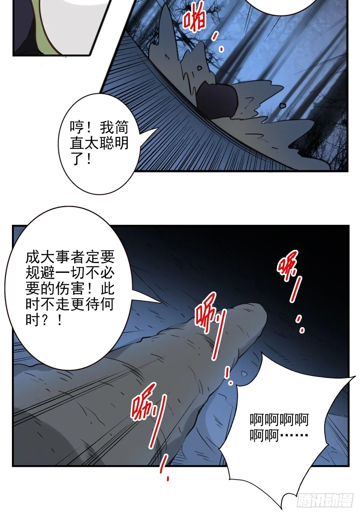 055-穷追不舍 第11页