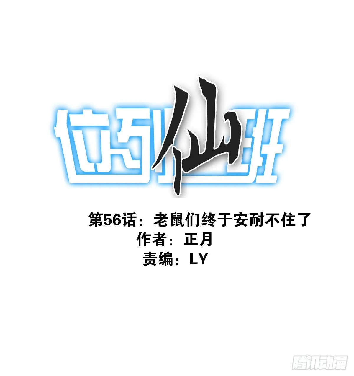 056-九龙岛四圣 第1页