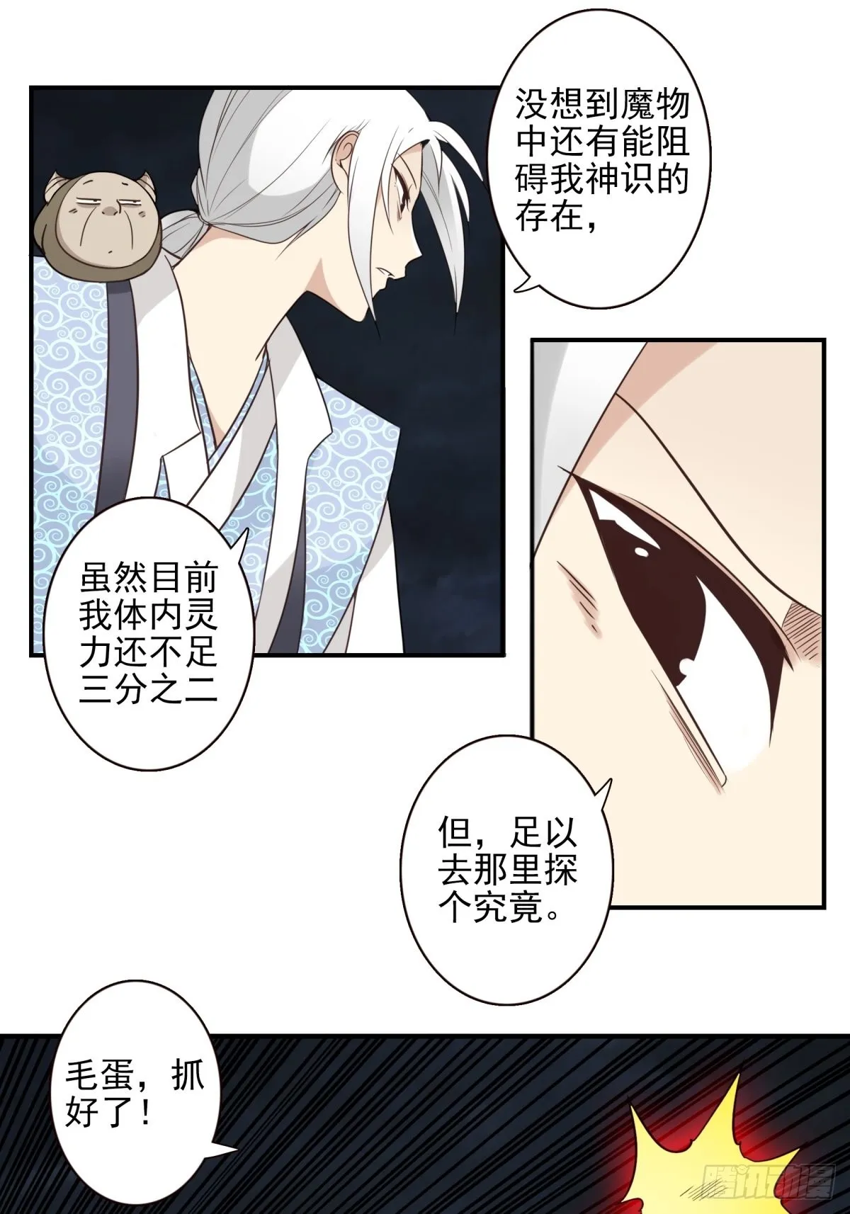 056-九龙岛四圣 第6页