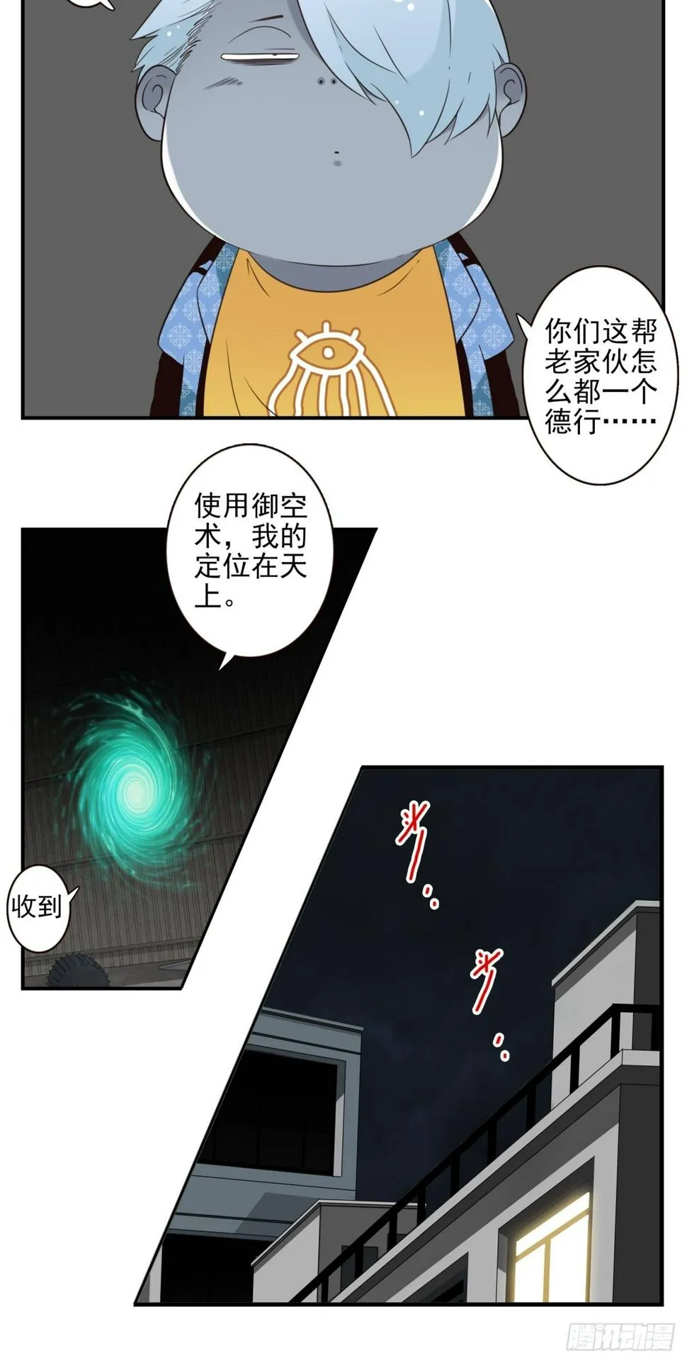 056-九龙岛四圣 第12页