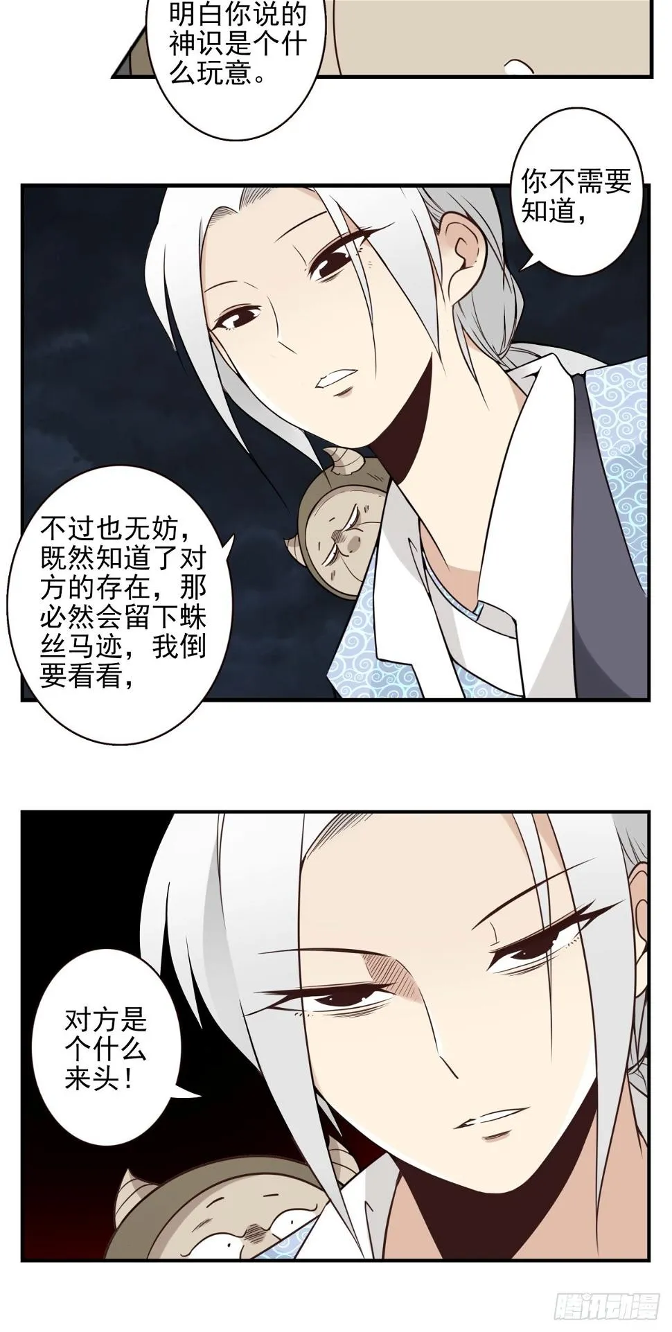 056-九龙岛四圣 第15页