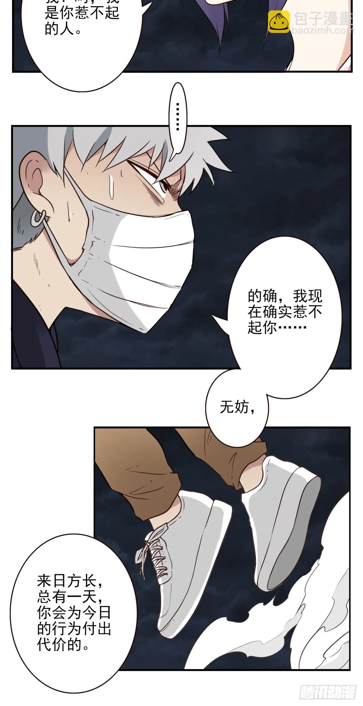 058-惹不起你 第5页