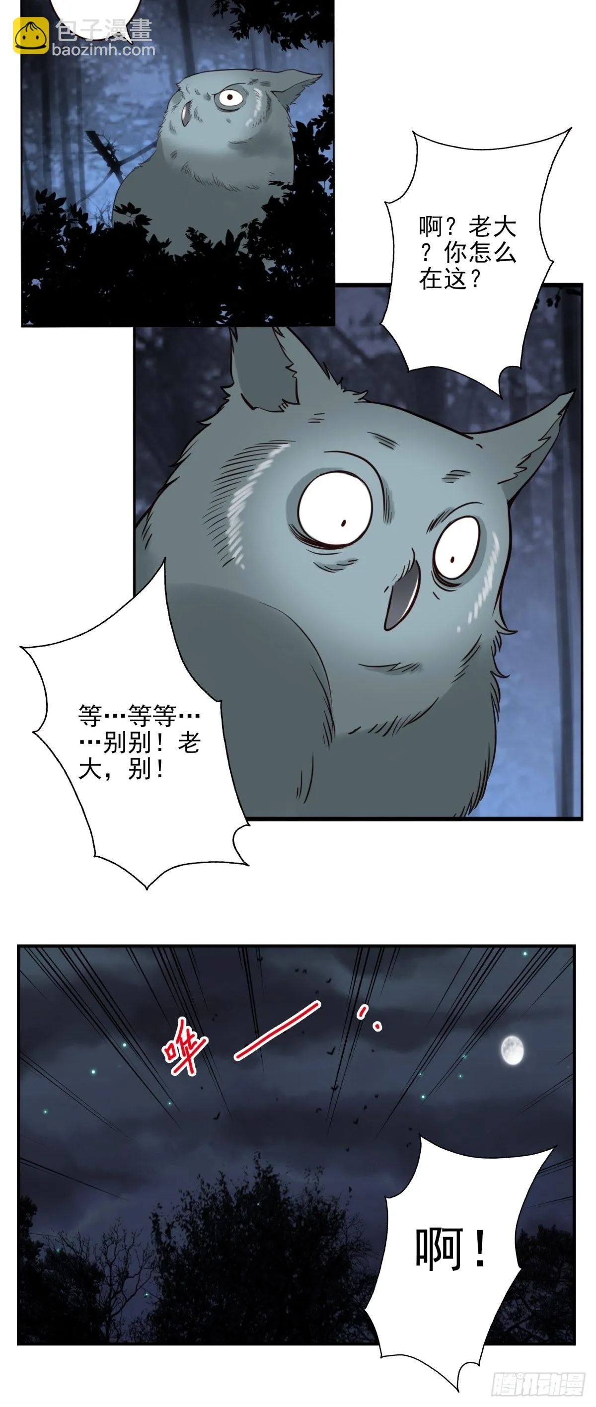 058-惹不起你 第21页