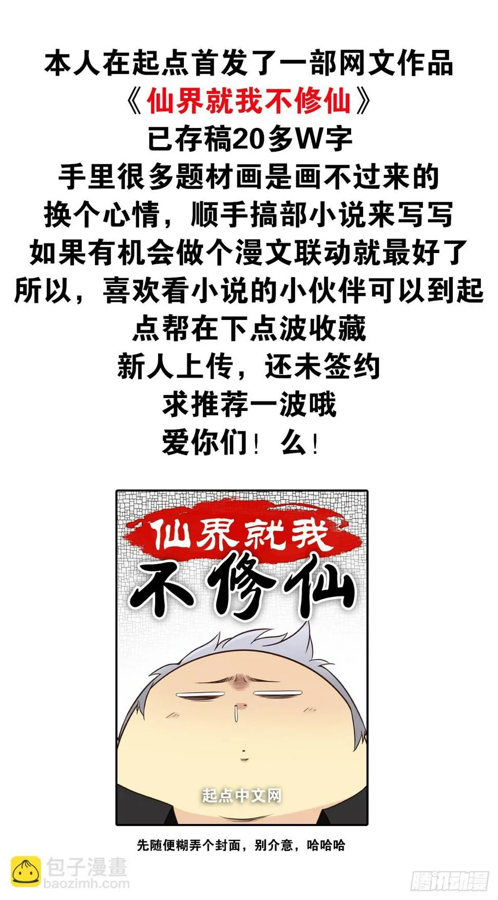 058-惹不起你 第25页