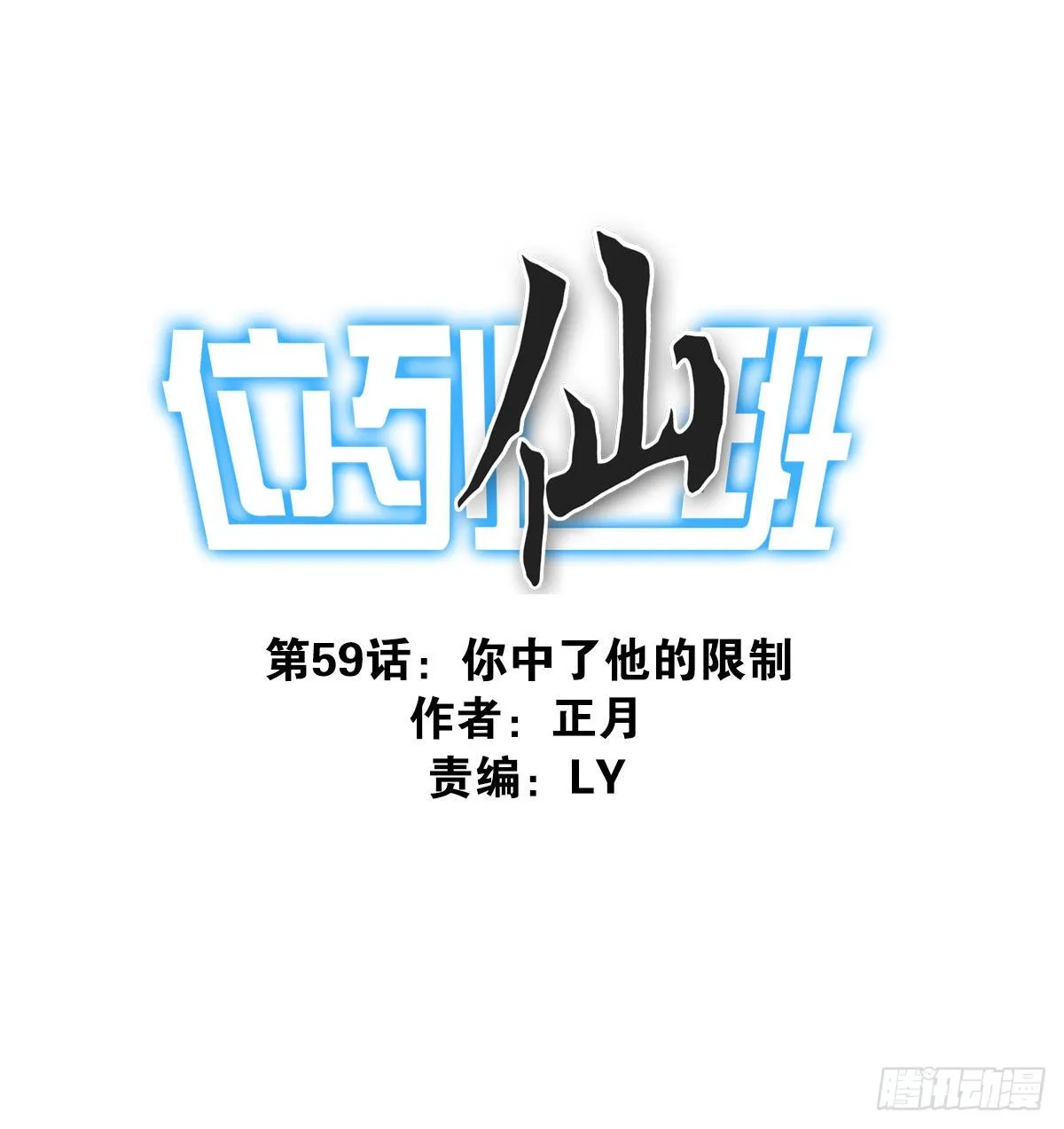 059-它的限制 第1页
