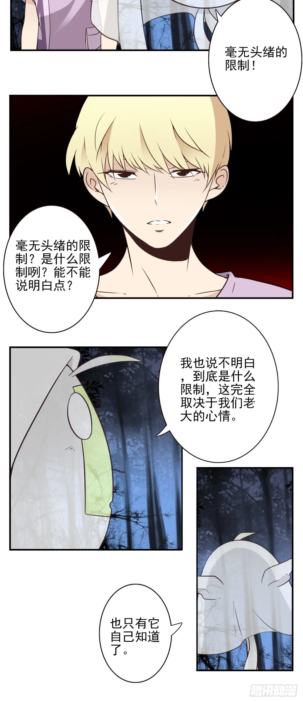059-它的限制 第5页