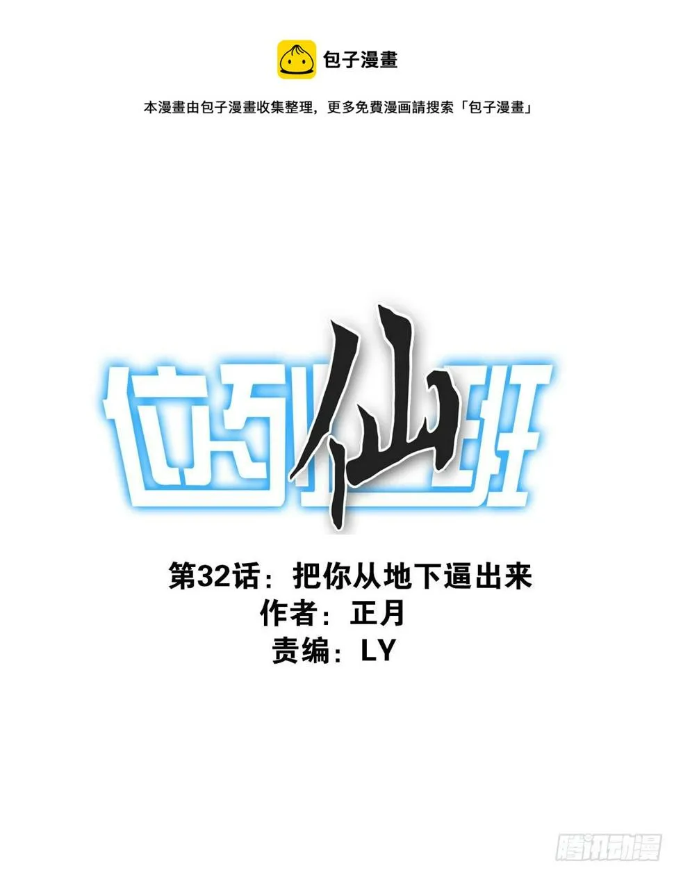 032-月宫落雁 第1页