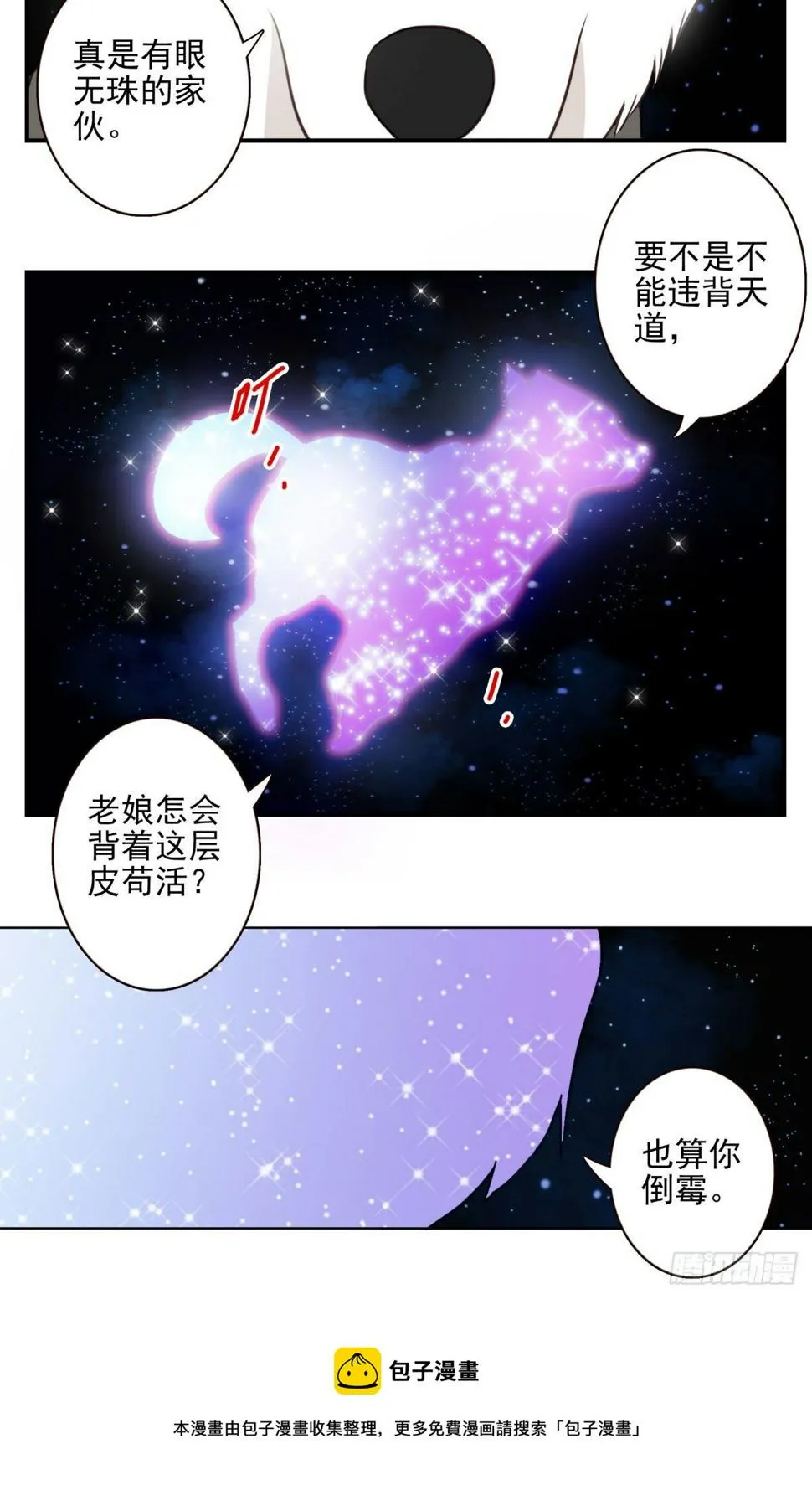 032-月宫落雁 第5页