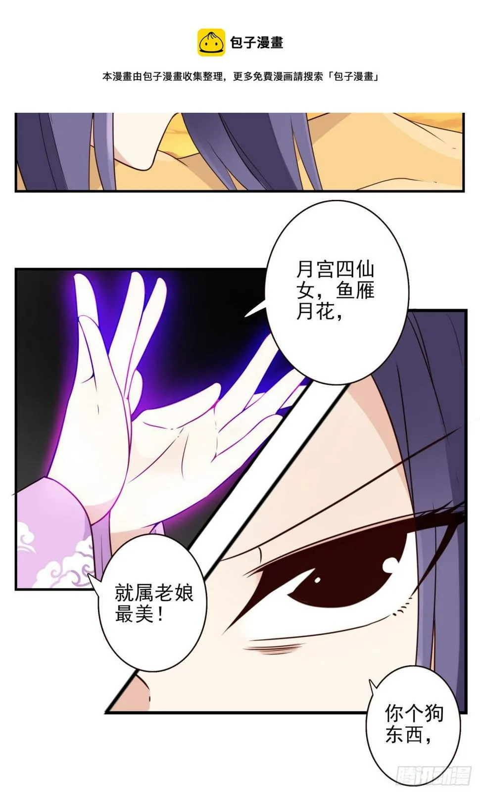 032-月宫落雁 第9页