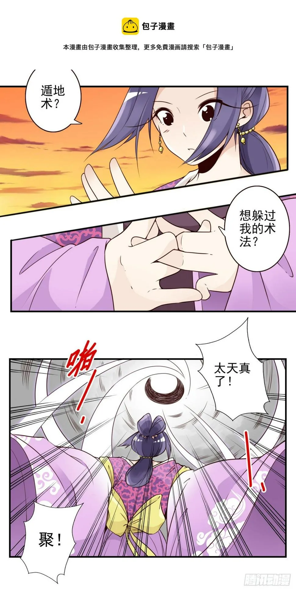 032-月宫落雁 第17页