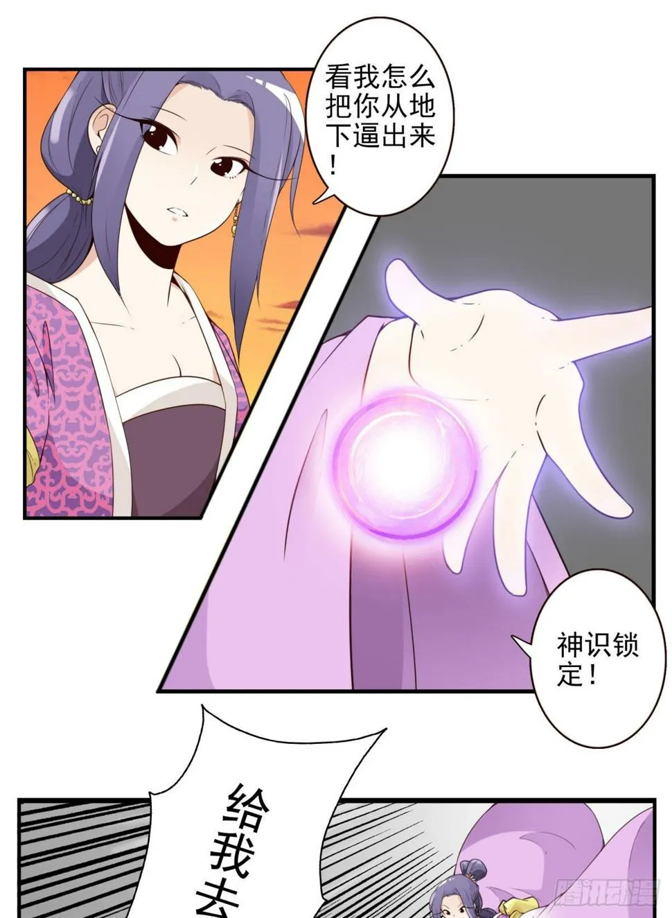 032-月宫落雁 第18页