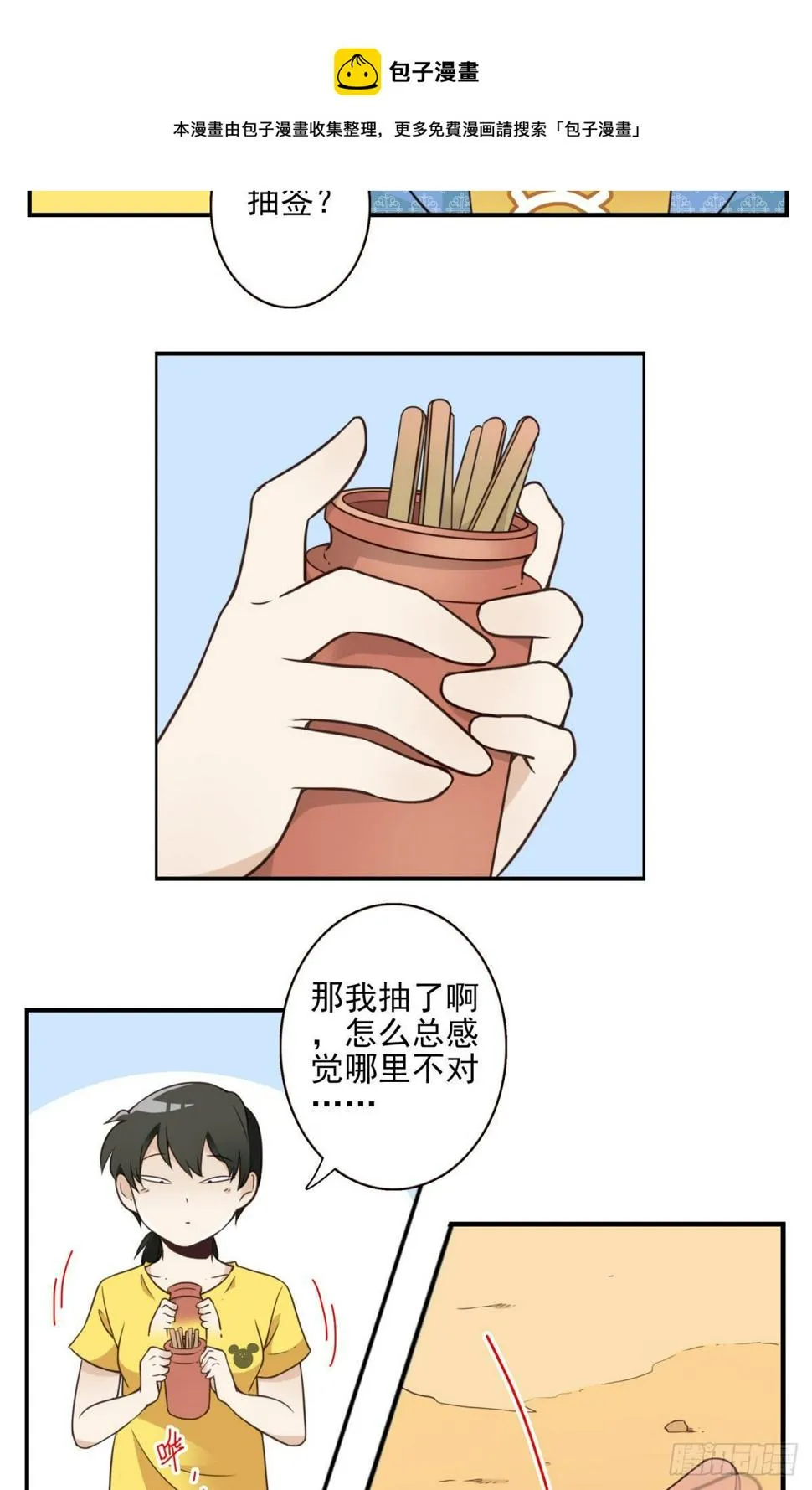 031-抽签决定 第25页