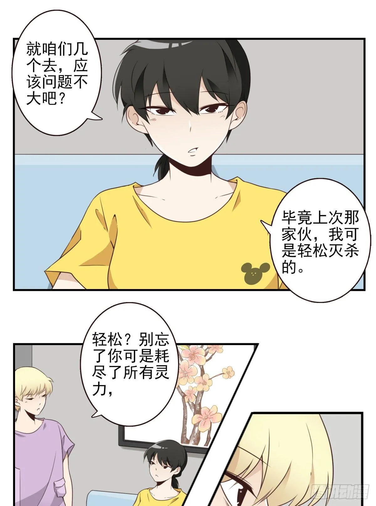30-情绪本源 第2页
