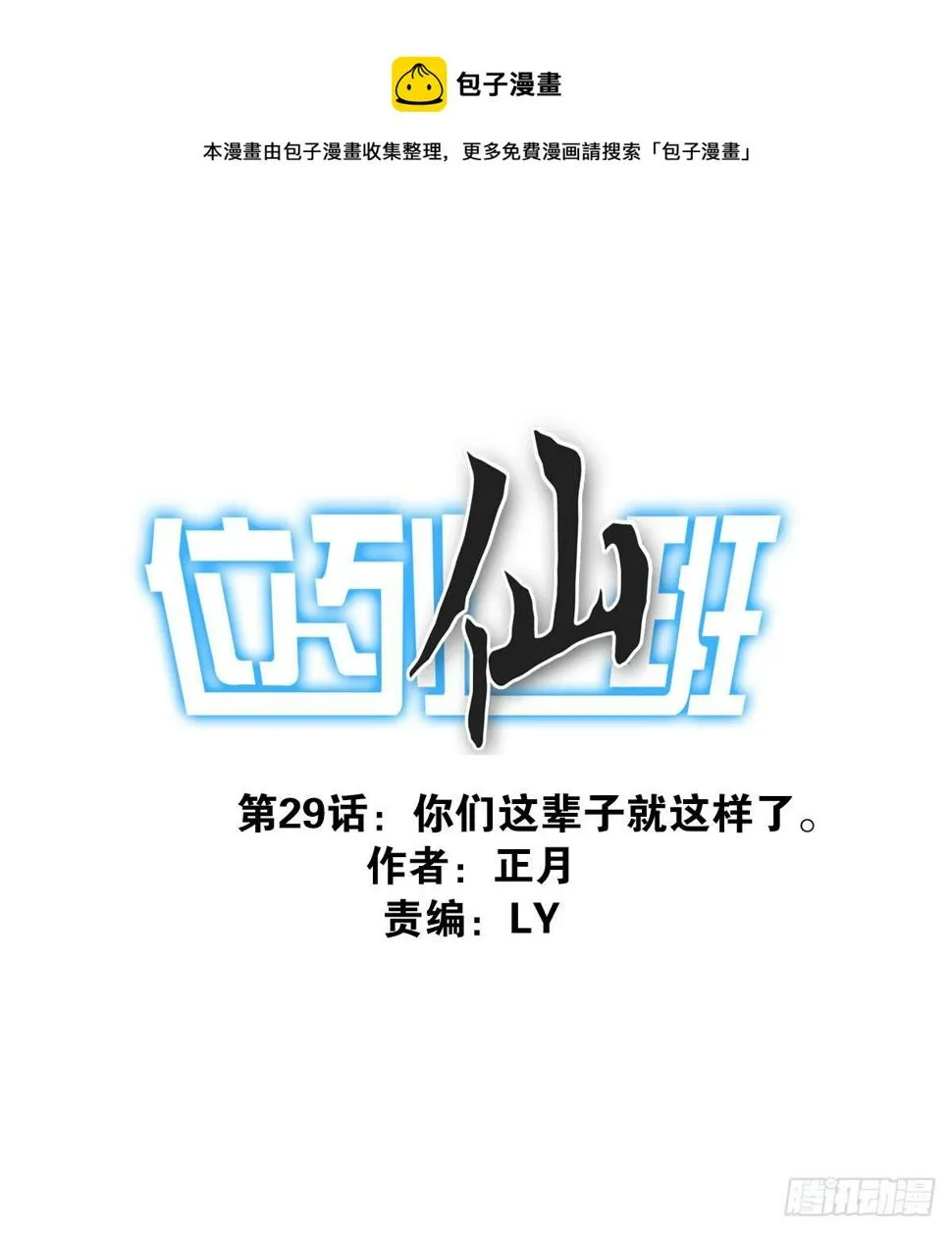 29-魔族战书 第1页