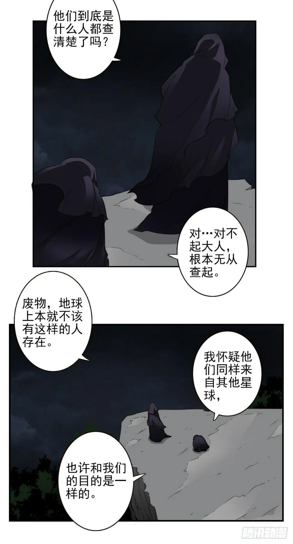 29-魔族战书 第4页