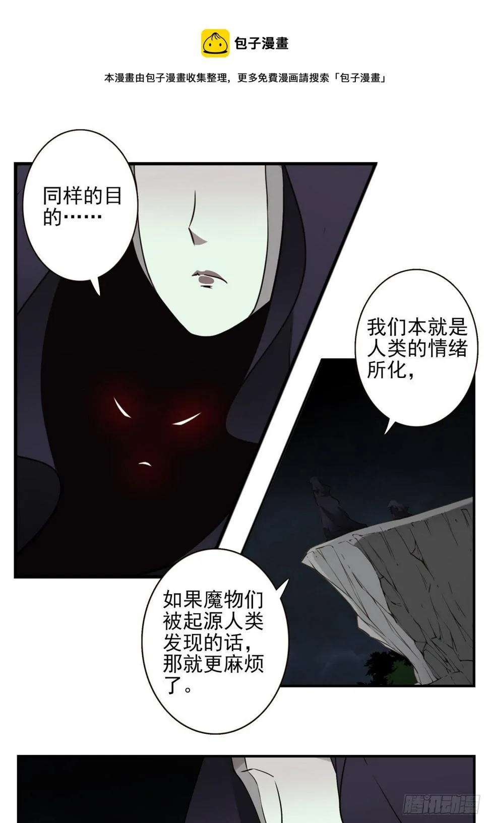 29-魔族战书 第5页