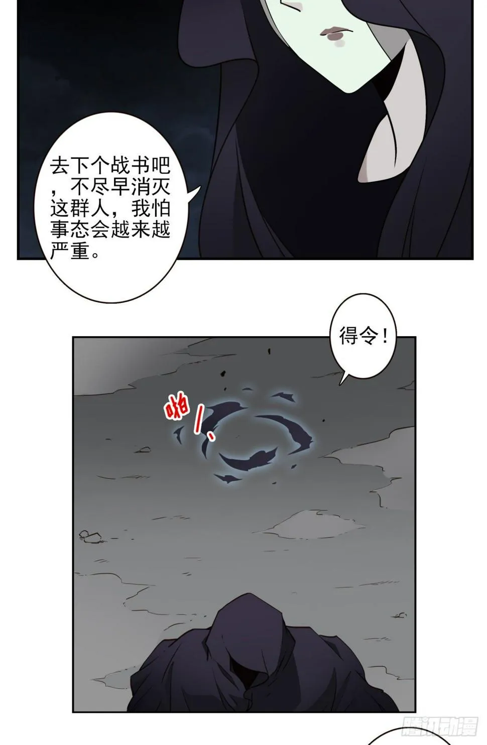 29-魔族战书 第6页