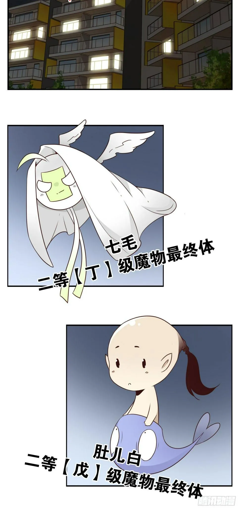 29-魔族战书 第8页