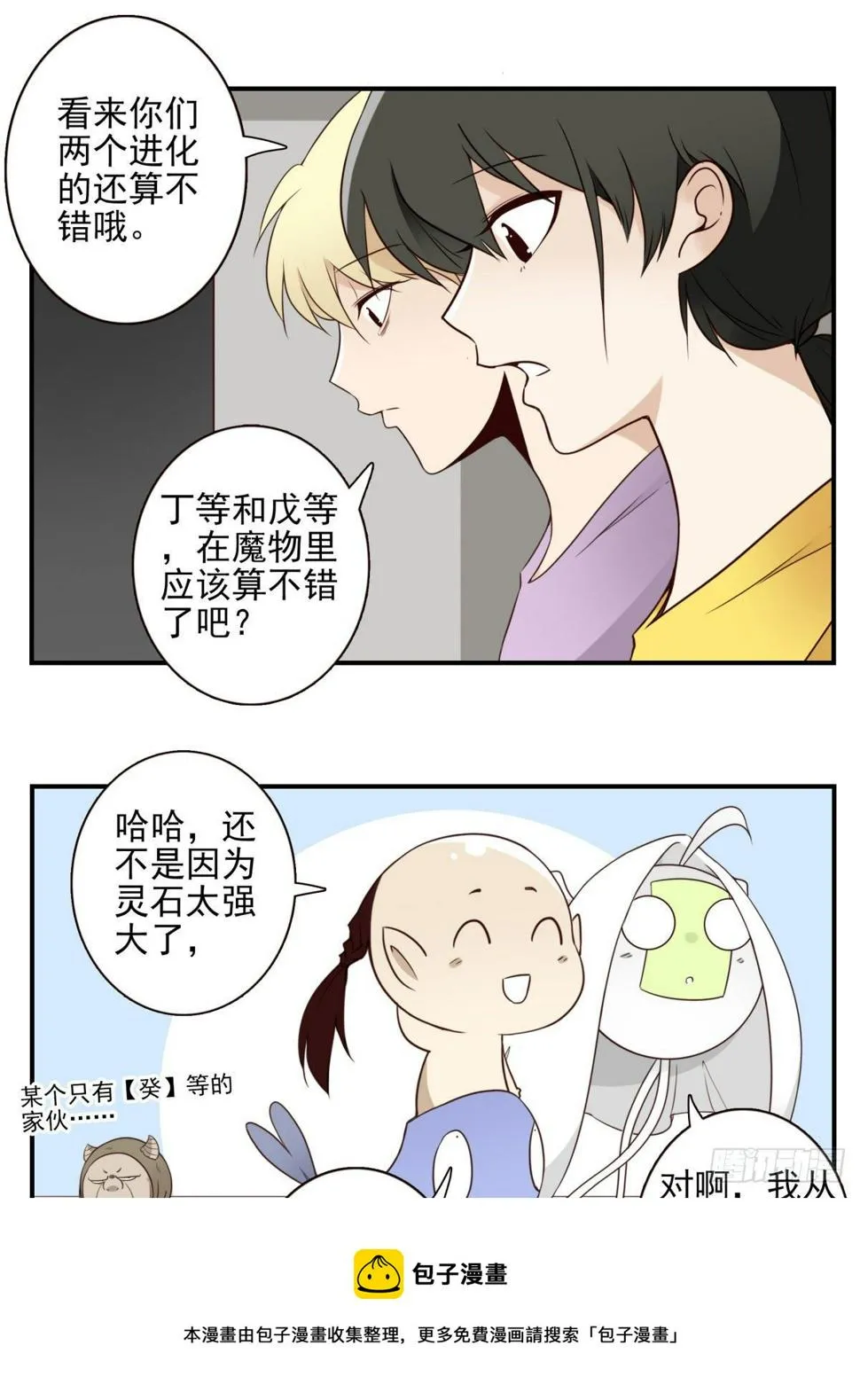 29-魔族战书 第9页