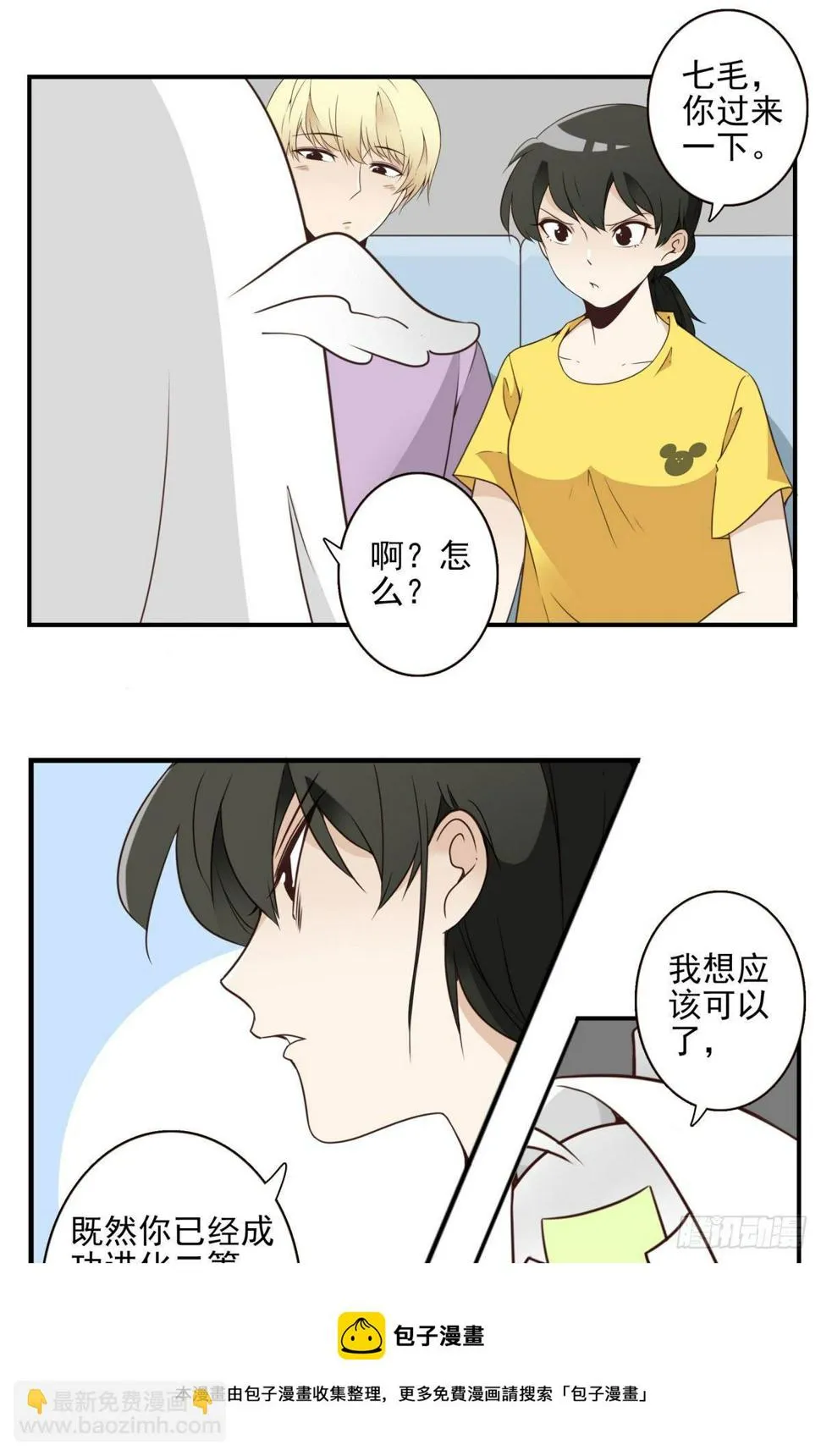 29-魔族战书 第13页
