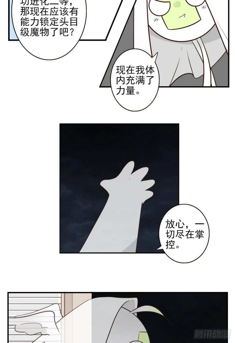 29-魔族战书 第14页