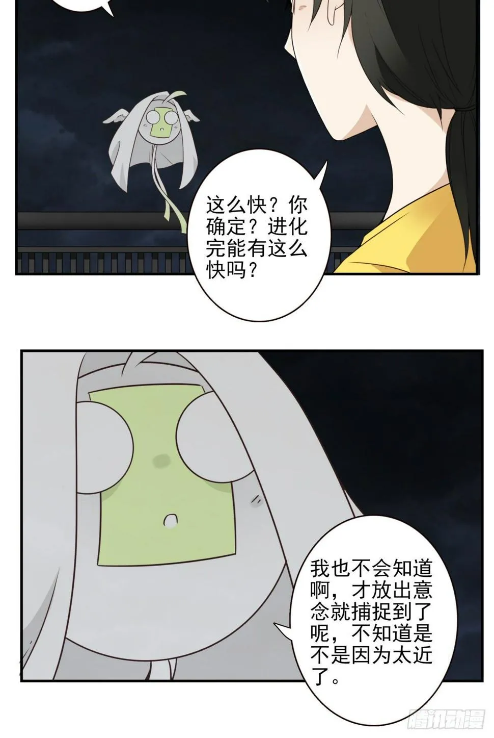 29-魔族战书 第16页