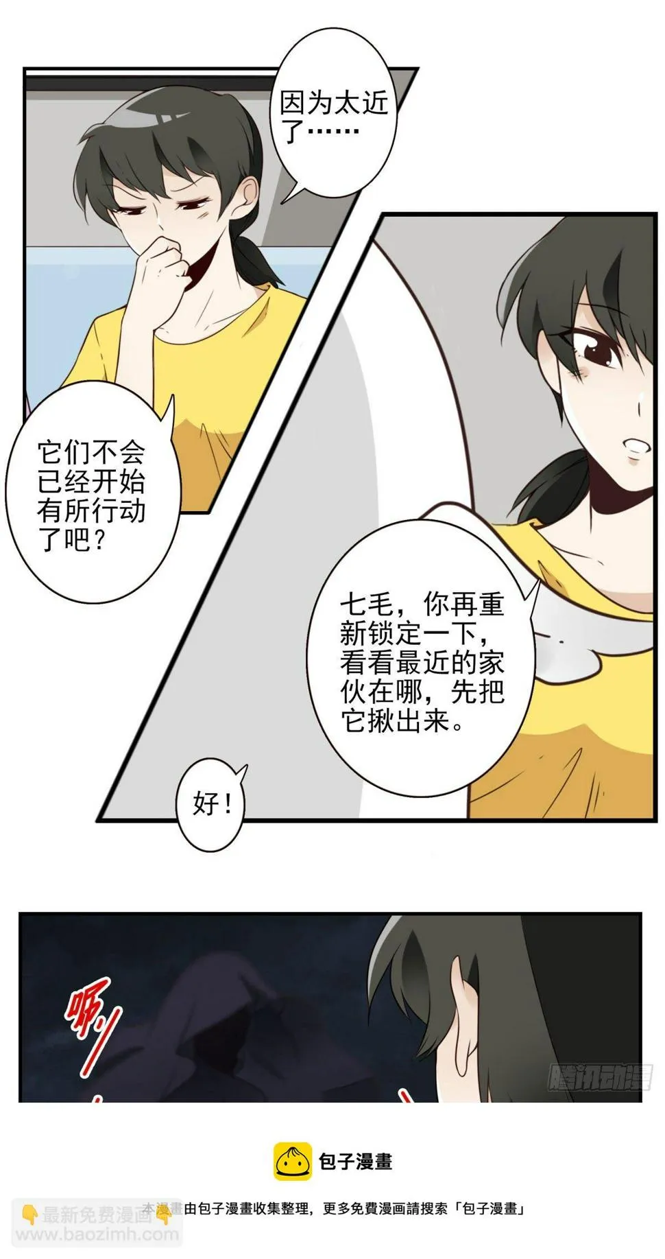 29-魔族战书 第17页