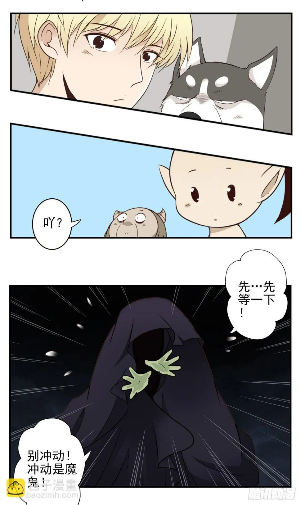 29-魔族战书 第19页