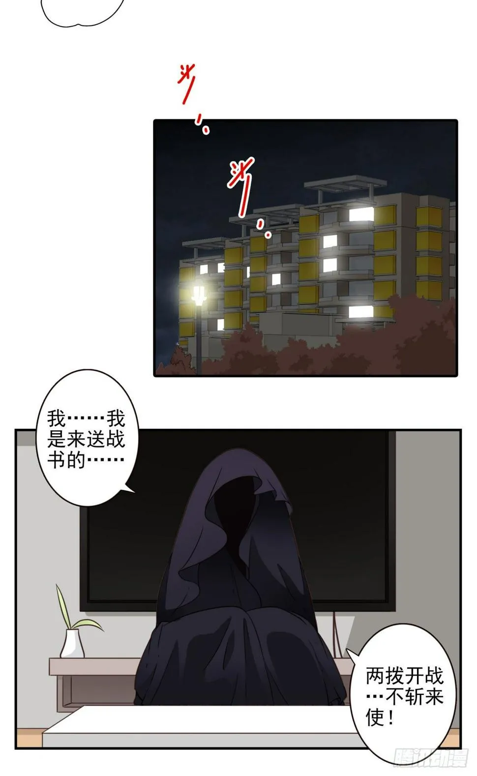 29-魔族战书 第20页