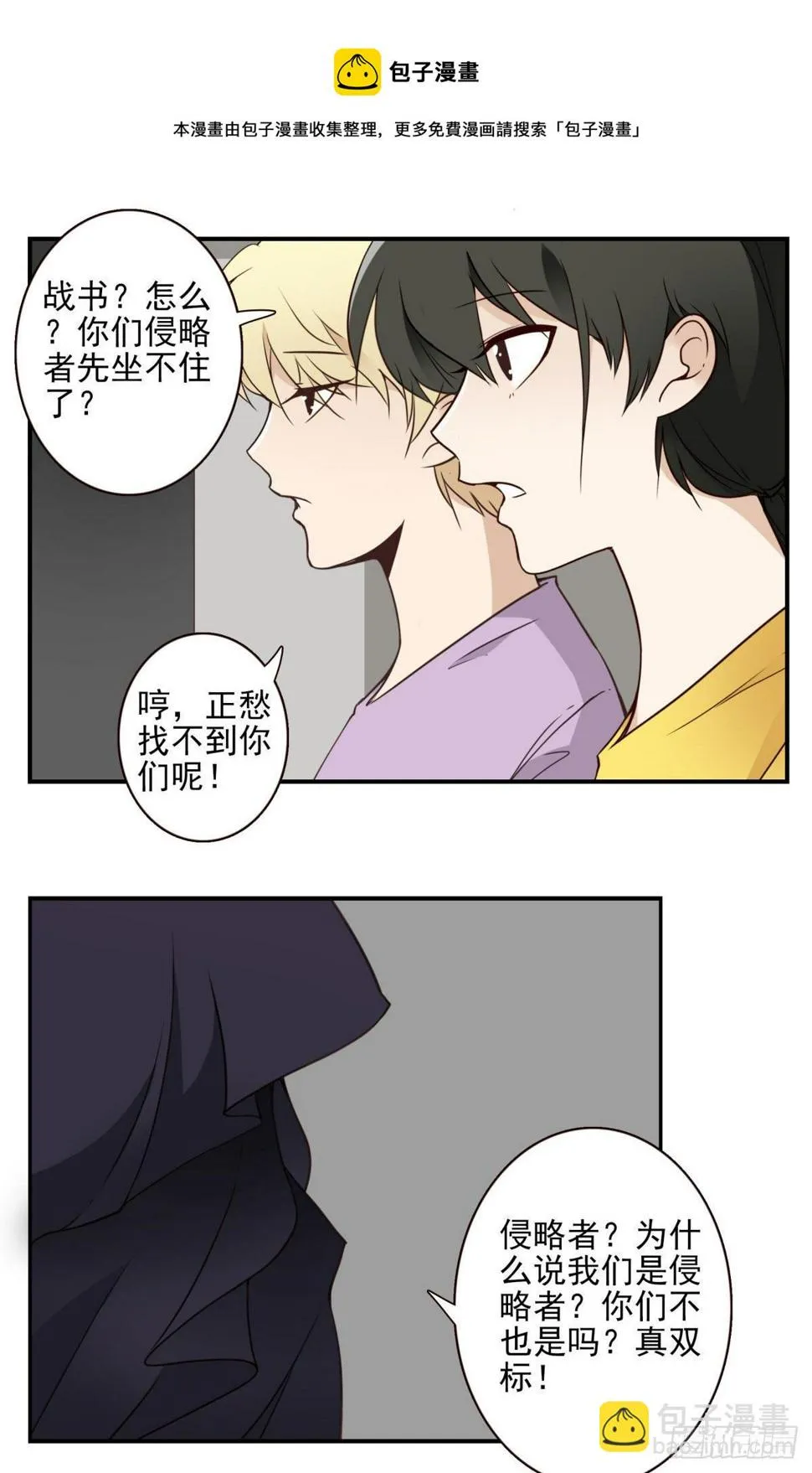 29-魔族战书 第21页