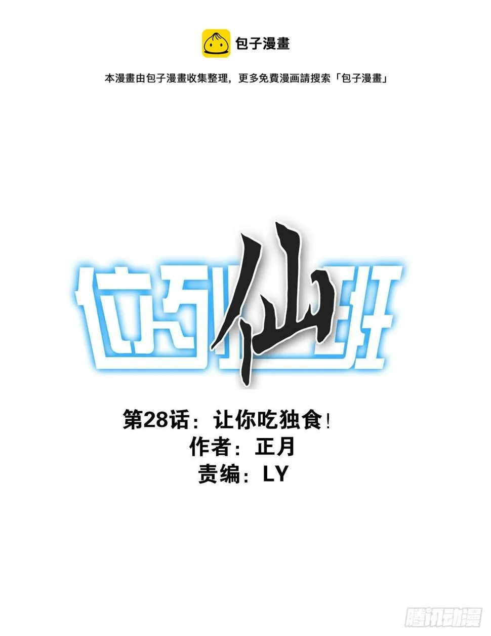 028-二等进化 第1页