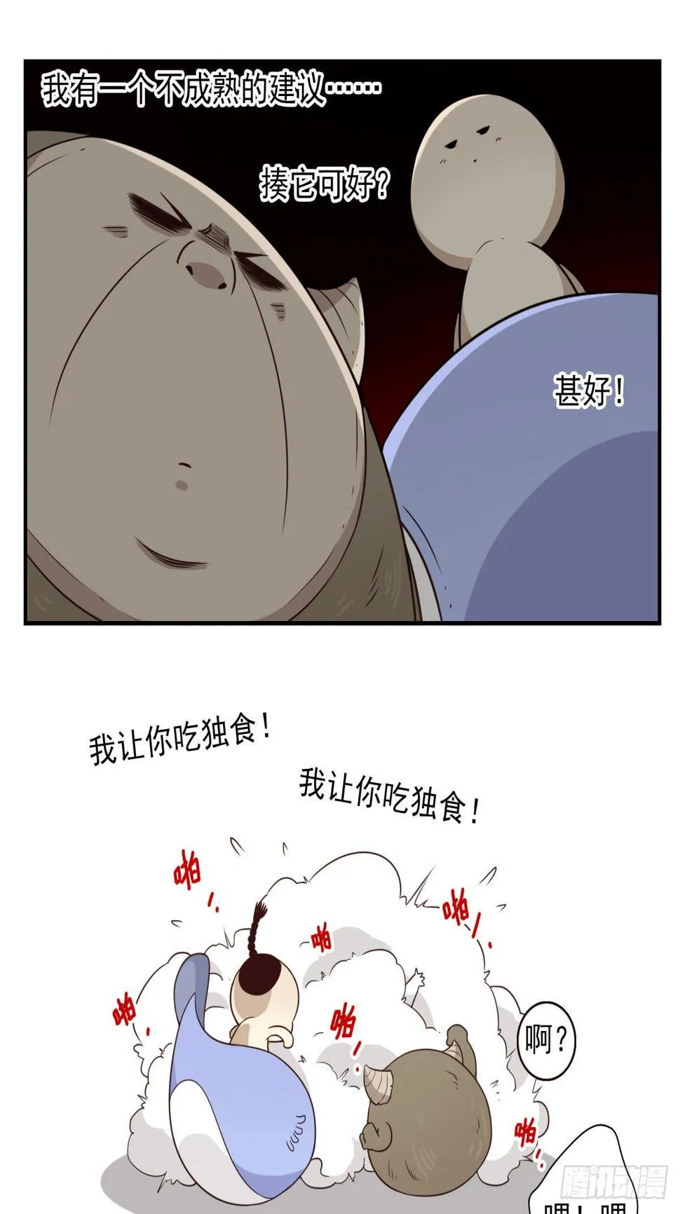 028-二等进化 第7页