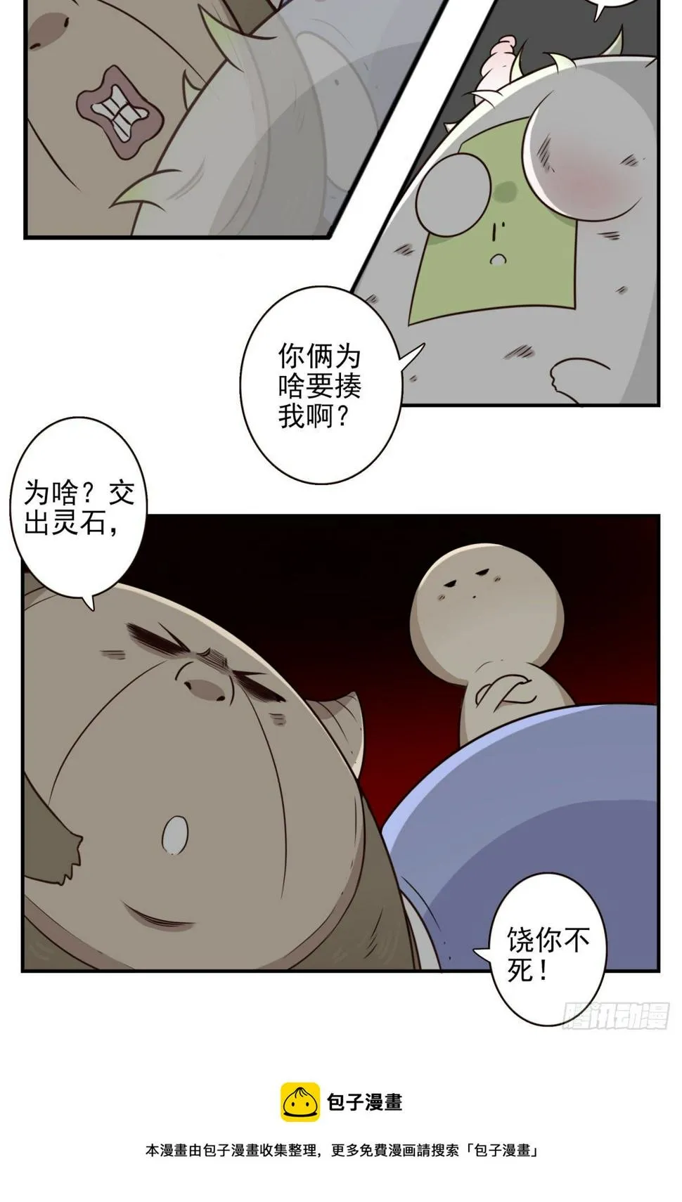028-二等进化 第9页